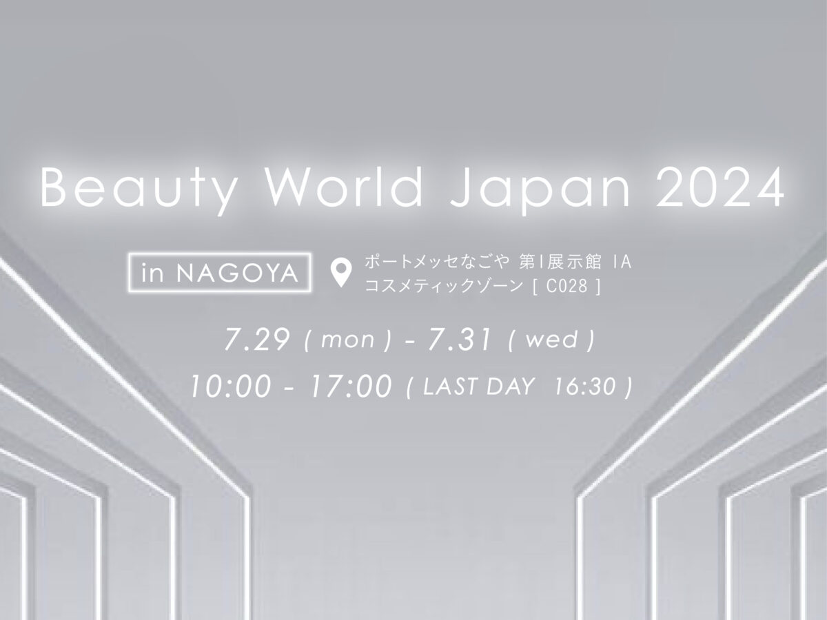 【beauty world japan】 in名古屋 初出展決定